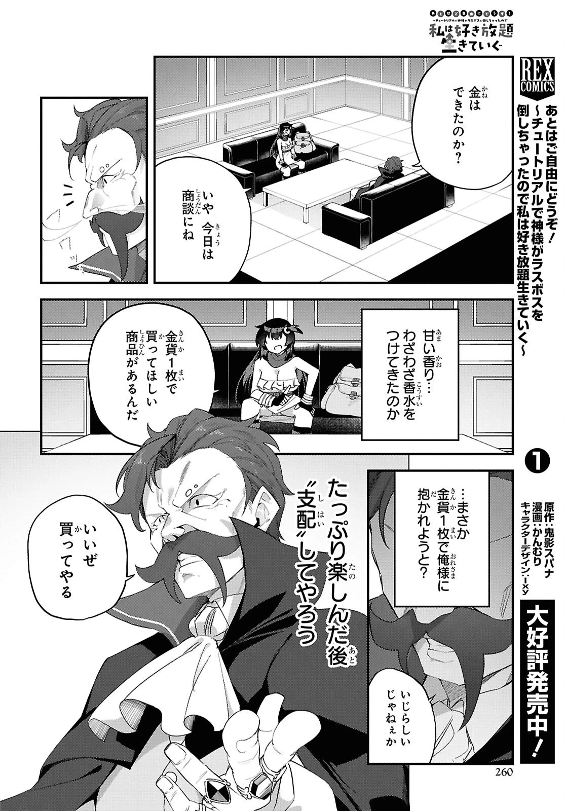 あとはご自由にどうぞ!～チュートリアルで神様がラスボスを倒しちゃったので私は好き放題生きていく～ 第13話 - 4