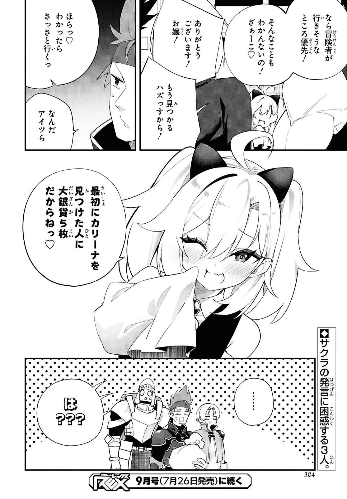 あとはご自由にどうぞ!～チュートリアルで神様がラスボスを倒しちゃったので私は好き放題生きていく～ 第15話 - 26