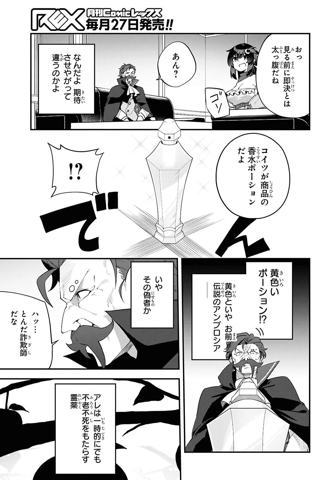あとはご自由にどうぞ!～チュートリアルで神様がラスボスを倒しちゃったので私は好き放題生きていく～ 第13話 - 5