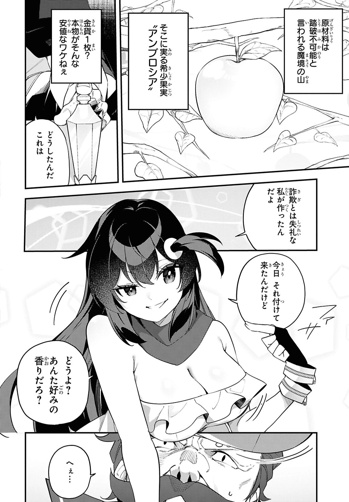 あとはご自由にどうぞ!～チュートリアルで神様がラスボスを倒しちゃったので私は好き放題生きていく～ 第13話 - 6