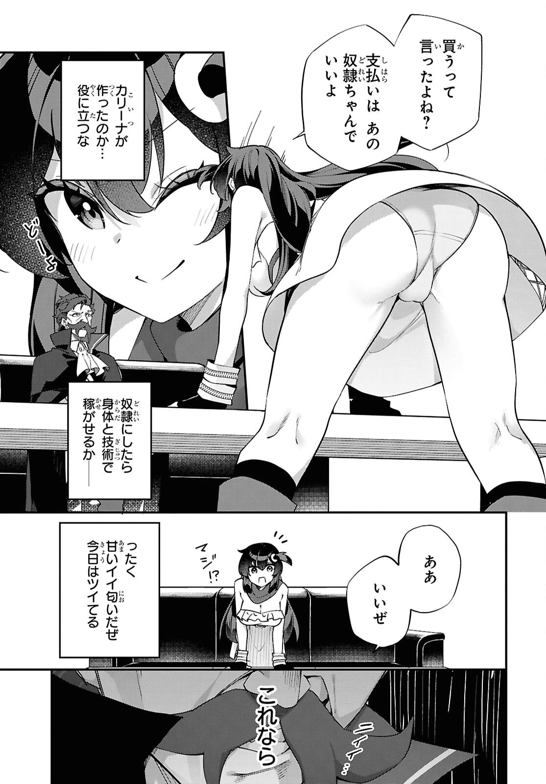 あとはご自由にどうぞ!～チュートリアルで神様がラスボスを倒しちゃったので私は好き放題生きていく～ 第13話 - 7