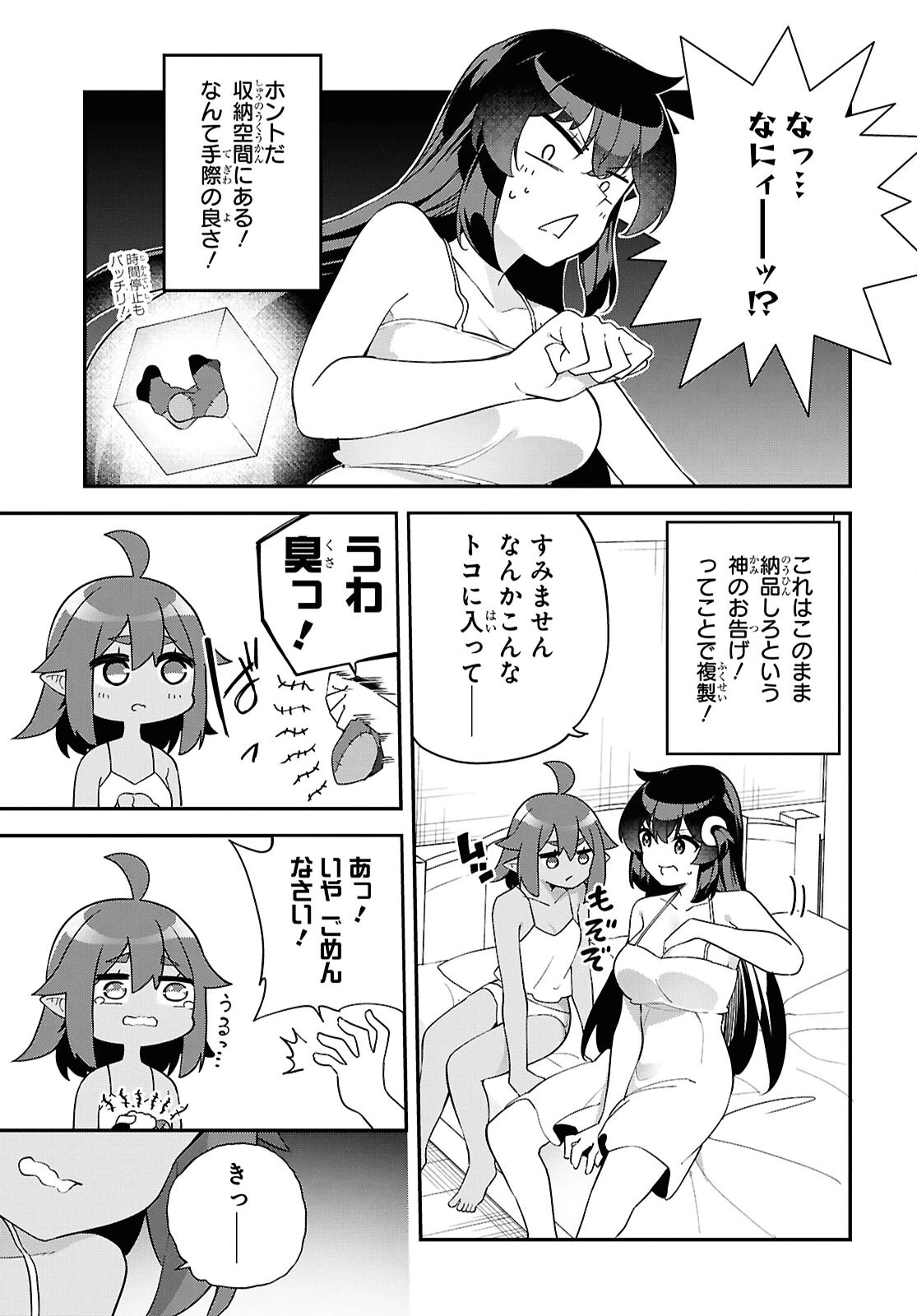 あとはご自由にどうぞ!～チュートリアルで神様がラスボスを倒しちゃったので私は好き放題生きていく～ 第12話 - 3