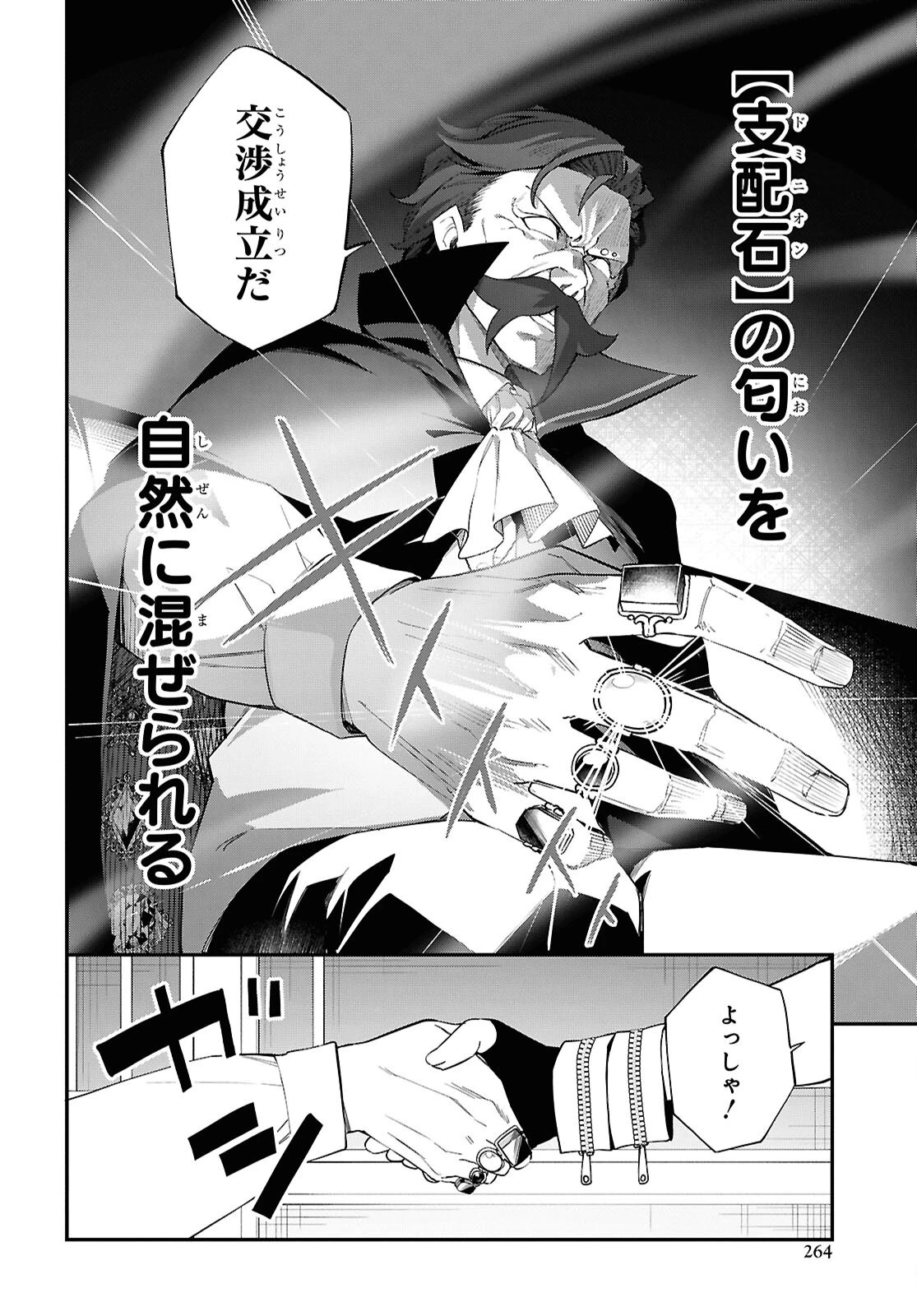 あとはご自由にどうぞ!～チュートリアルで神様がラスボスを倒しちゃったので私は好き放題生きていく～ 第13話 - 8