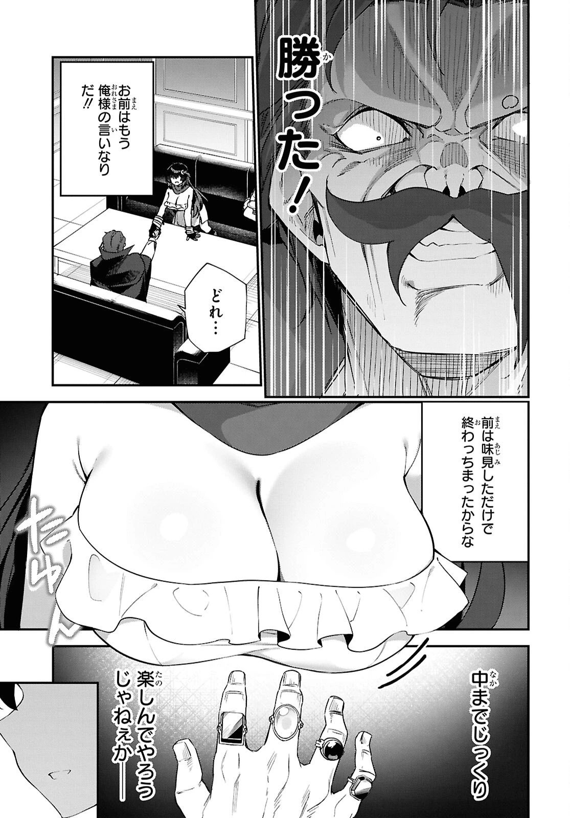 あとはご自由にどうぞ!～チュートリアルで神様がラスボスを倒しちゃったので私は好き放題生きていく～ 第13話 - 9
