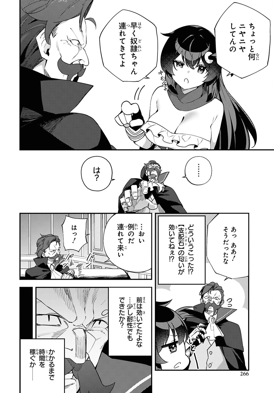あとはご自由にどうぞ!～チュートリアルで神様がラスボスを倒しちゃったので私は好き放題生きていく～ 第13話 - 10