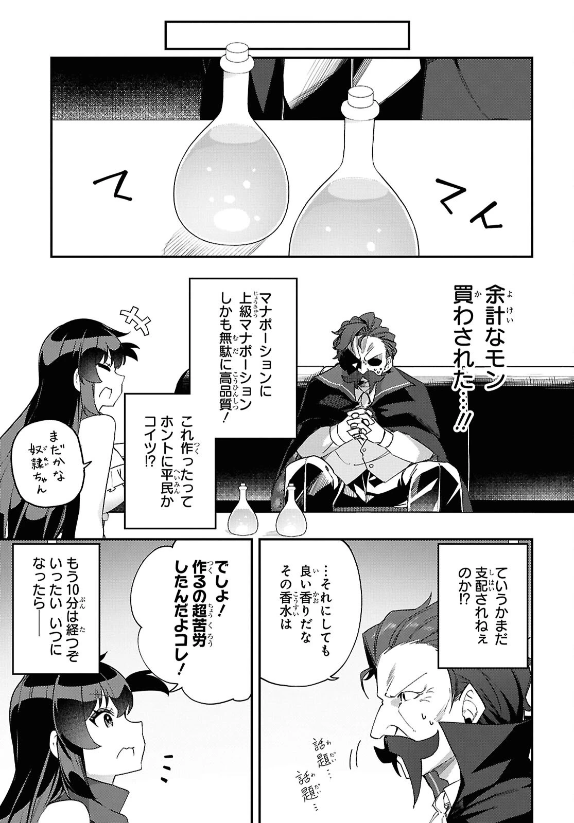 あとはご自由にどうぞ!～チュートリアルで神様がラスボスを倒しちゃったので私は好き放題生きていく～ 第13話 - 11