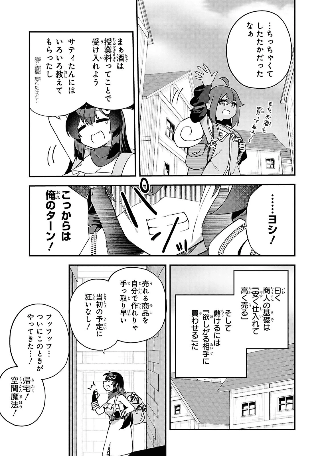 あとはご自由にどうぞ!～チュートリアルで神様がラスボスを倒しちゃったので私は好き放題生きていく～ 第12話 - 7