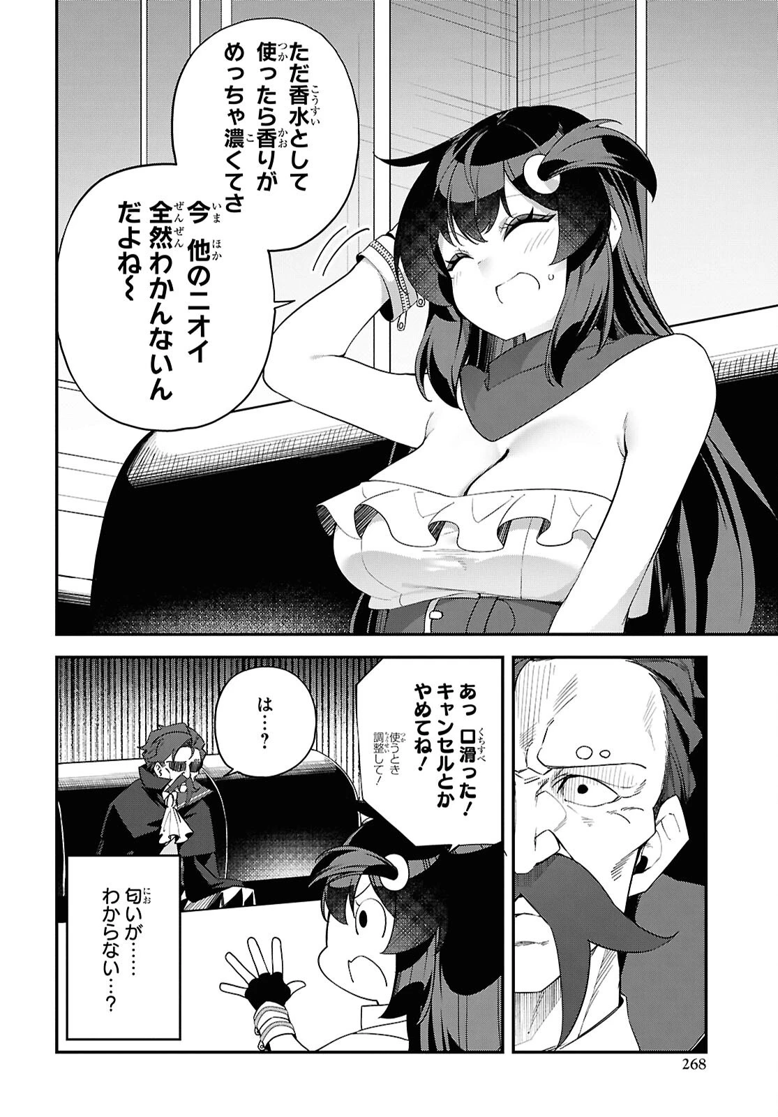 あとはご自由にどうぞ!～チュートリアルで神様がラスボスを倒しちゃったので私は好き放題生きていく～ 第13話 - 12