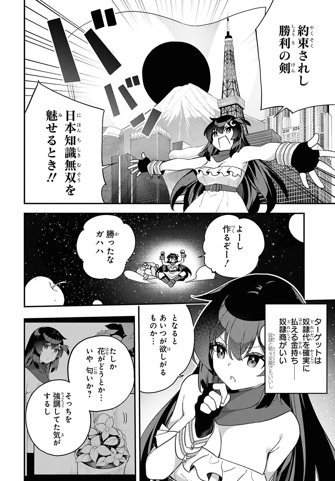 あとはご自由にどうぞ!～チュートリアルで神様がラスボスを倒しちゃったので私は好き放題生きていく～ 第12話 - 8