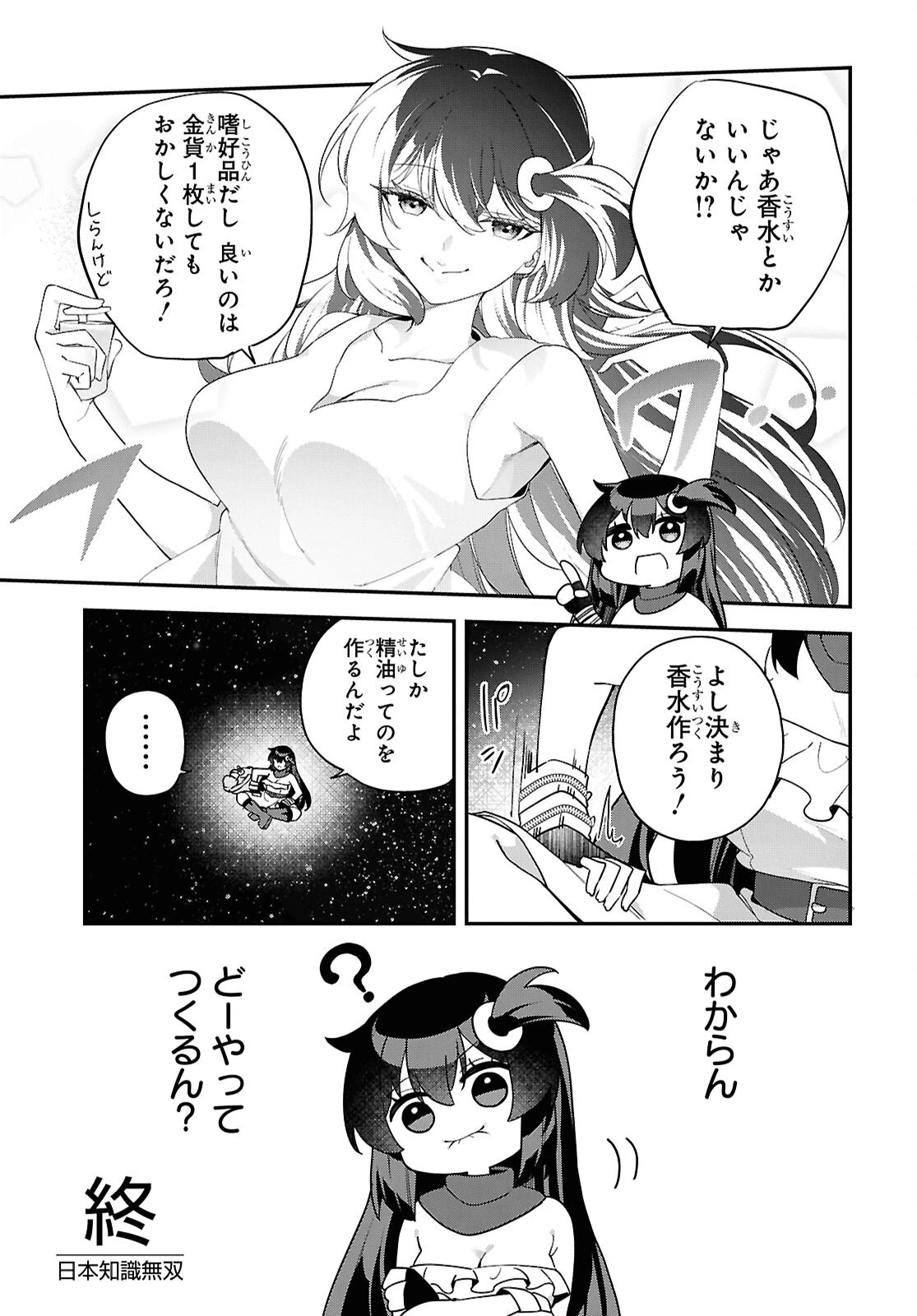 あとはご自由にどうぞ!～チュートリアルで神様がラスボスを倒しちゃったので私は好き放題生きていく～ 第12話 - 9