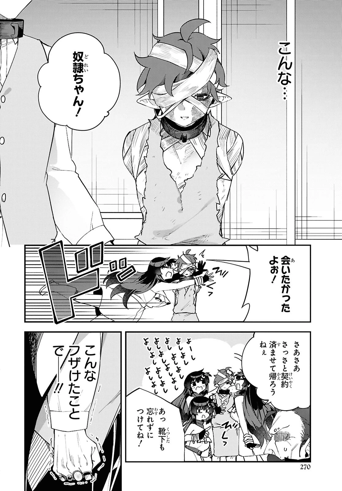 あとはご自由にどうぞ!～チュートリアルで神様がラスボスを倒しちゃったので私は好き放題生きていく～ 第13話 - 14