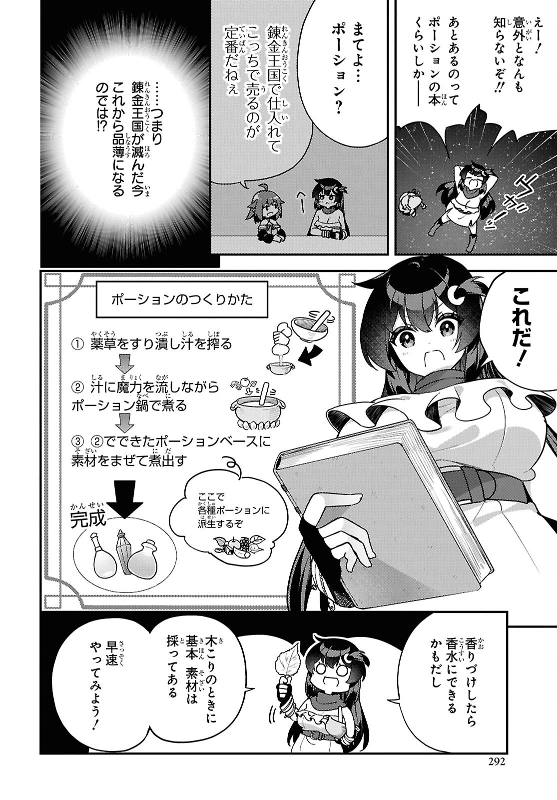 あとはご自由にどうぞ!～チュートリアルで神様がラスボスを倒しちゃったので私は好き放題生きていく～ 第12話 - 10