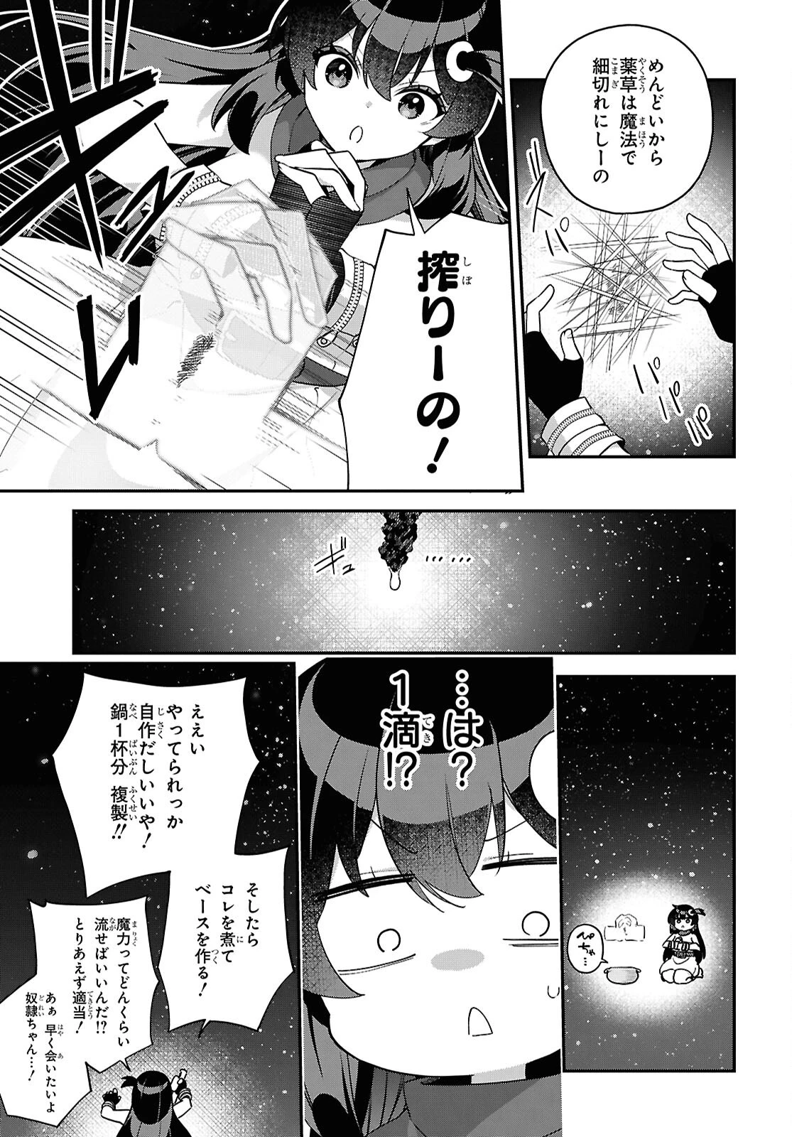 あとはご自由にどうぞ!～チュートリアルで神様がラスボスを倒しちゃったので私は好き放題生きていく～ 第12話 - 11