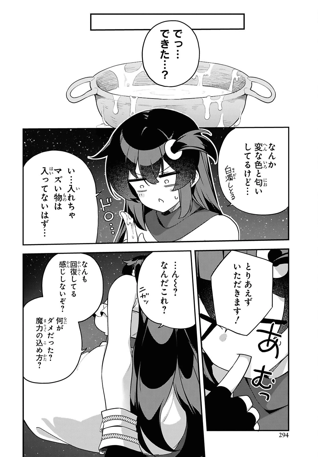 あとはご自由にどうぞ!～チュートリアルで神様がラスボスを倒しちゃったので私は好き放題生きていく～ 第12話 - 12