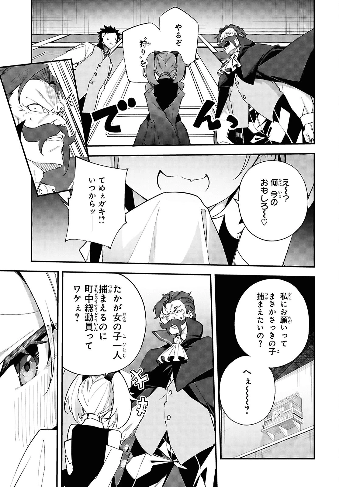 あとはご自由にどうぞ!～チュートリアルで神様がラスボスを倒しちゃったので私は好き放題生きていく～ 第13話 - 17