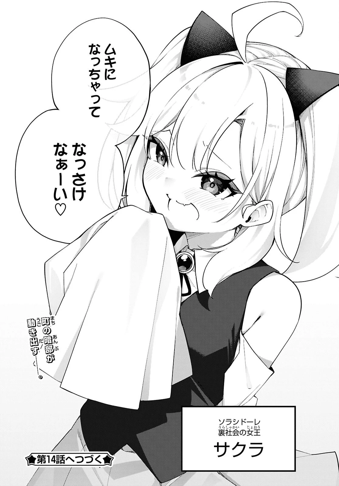 あとはご自由にどうぞ!～チュートリアルで神様がラスボスを倒しちゃったので私は好き放題生きていく～ 第13話 - 18