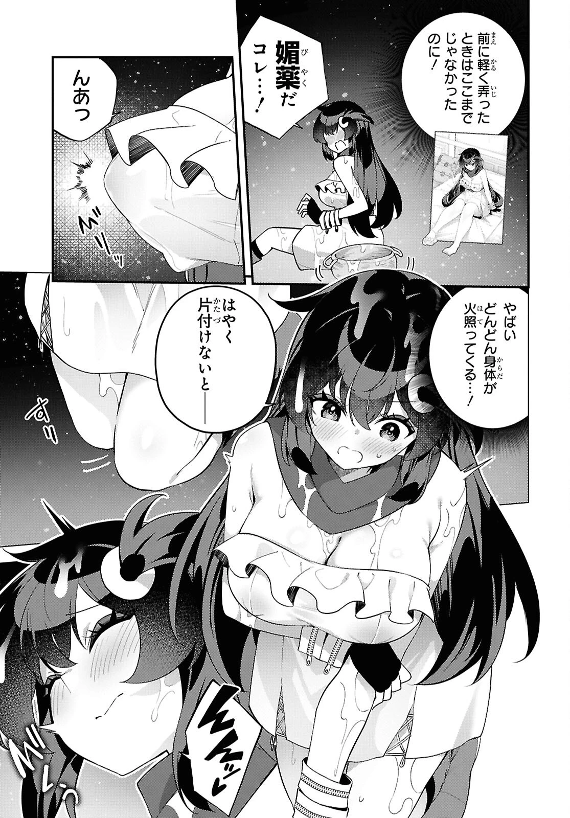 あとはご自由にどうぞ!～チュートリアルで神様がラスボスを倒しちゃったので私は好き放題生きていく～ 第12話 - 15