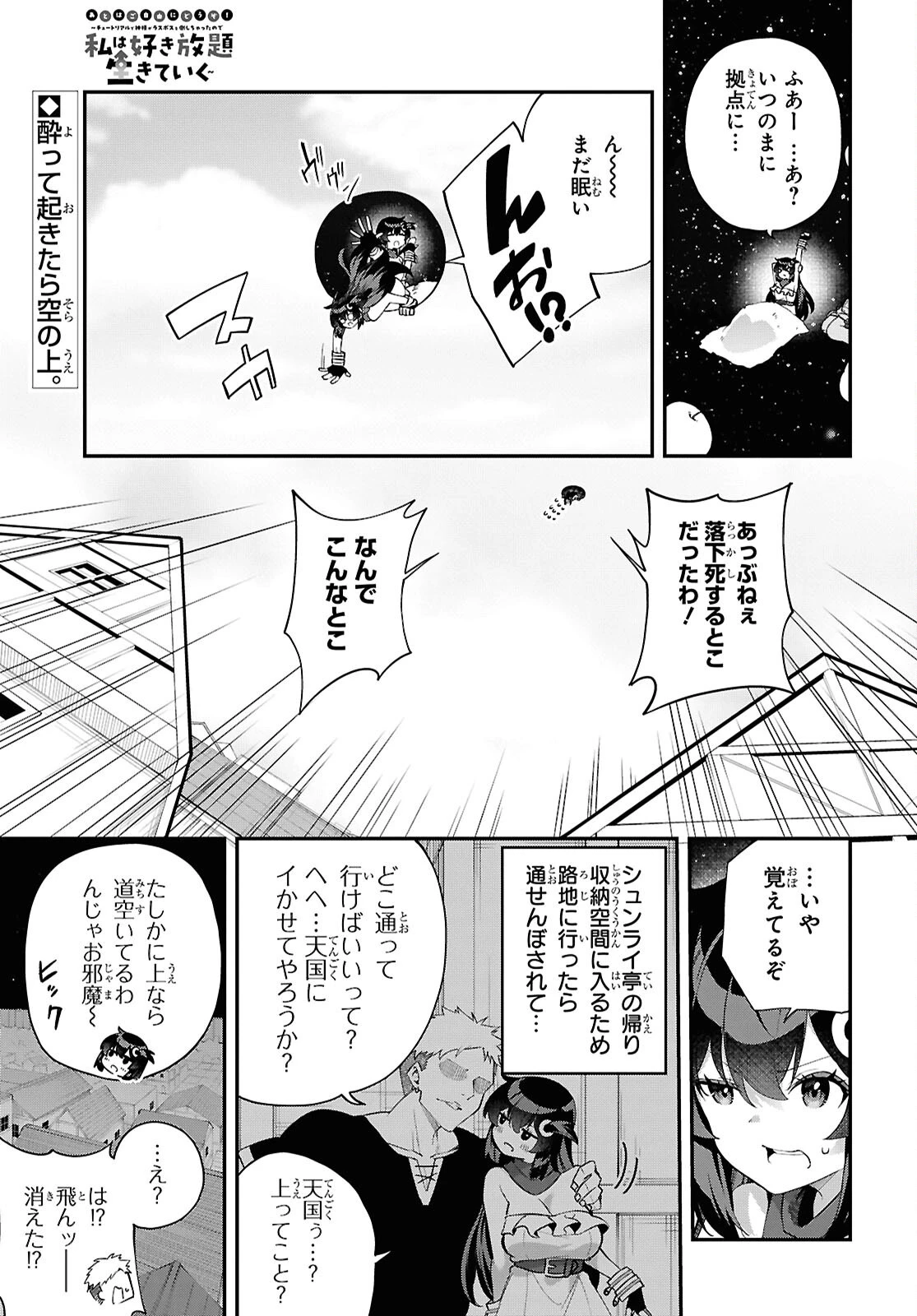 あとはご自由にどうぞ!～チュートリアルで神様がラスボスを倒しちゃったので私は好き放題生きていく～ 第11話 - 1