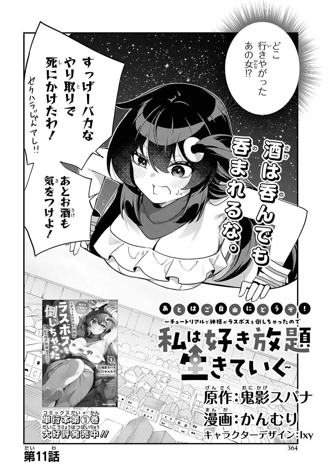 あとはご自由にどうぞ!～チュートリアルで神様がラスボスを倒しちゃったので私は好き放題生きていく～ 第11話 - 2