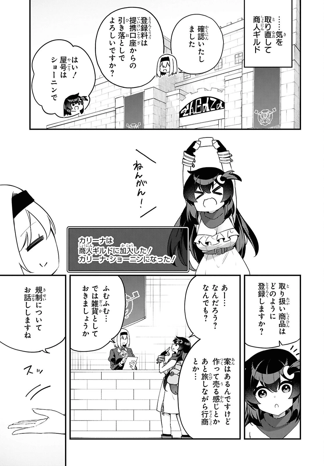 あとはご自由にどうぞ!～チュートリアルで神様がラスボスを倒しちゃったので私は好き放題生きていく～ 第11話 - 3