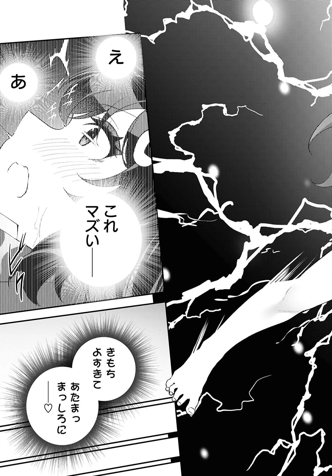 あとはご自由にどうぞ!～チュートリアルで神様がラスボスを倒しちゃったので私は好き放題生きていく～ 第12話 - 19