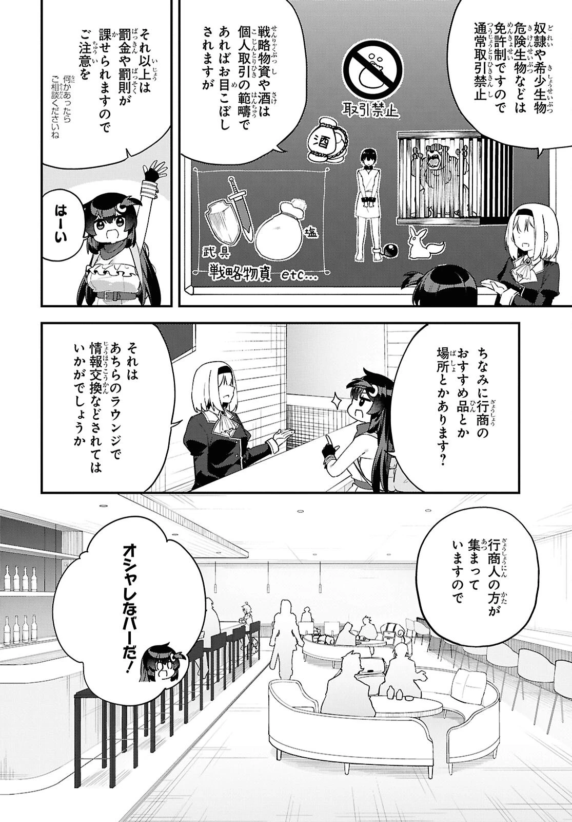 あとはご自由にどうぞ!～チュートリアルで神様がラスボスを倒しちゃったので私は好き放題生きていく～ 第11話 - 4