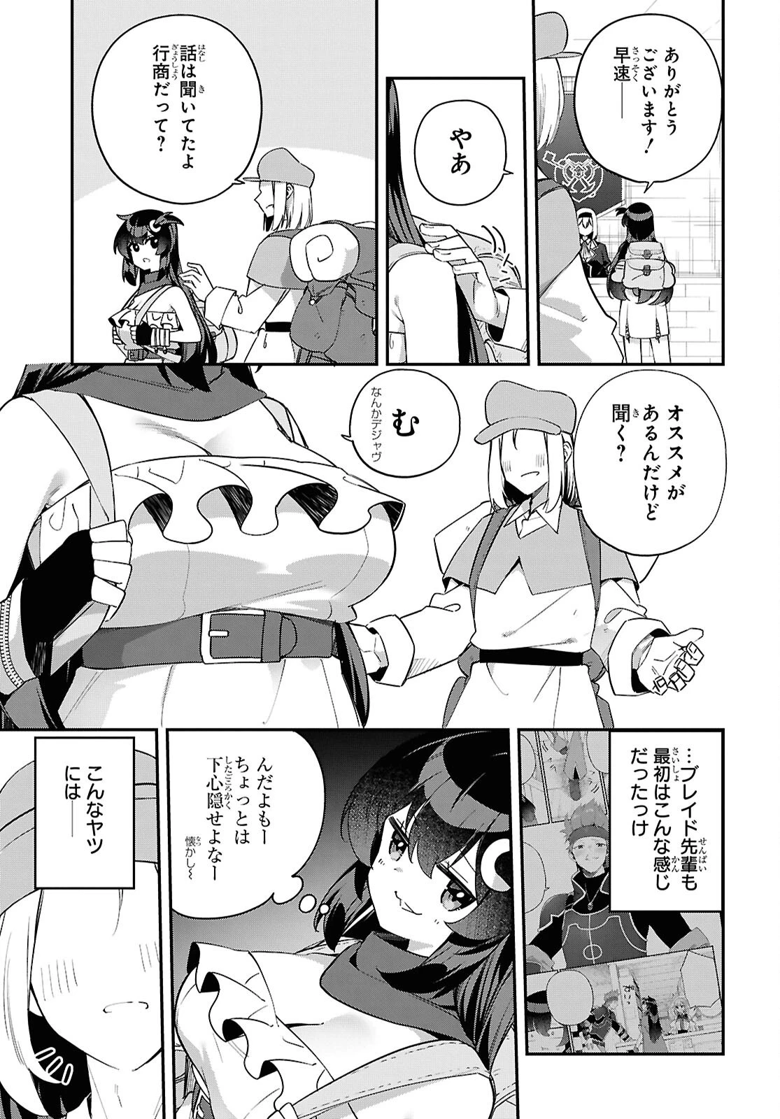 あとはご自由にどうぞ!～チュートリアルで神様がラスボスを倒しちゃったので私は好き放題生きていく～ 第11話 - 5