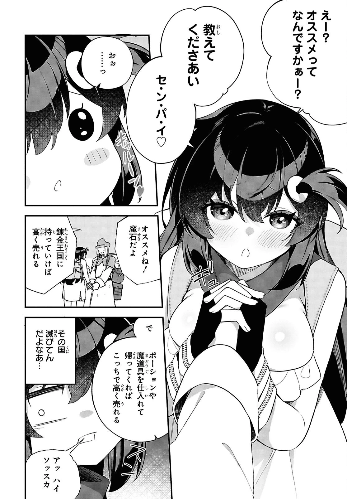 あとはご自由にどうぞ!～チュートリアルで神様がラスボスを倒しちゃったので私は好き放題生きていく～ 第11話 - 6