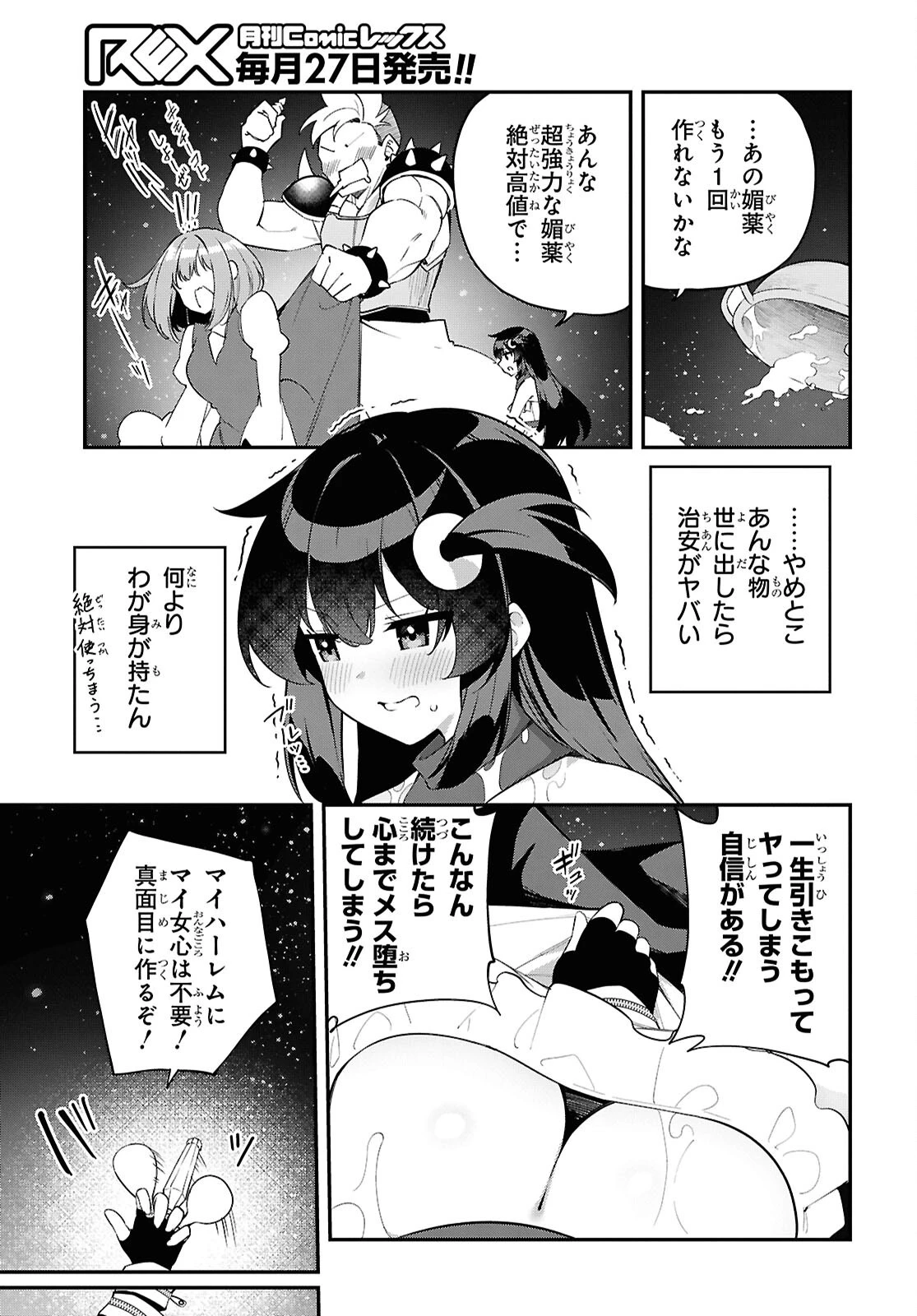 あとはご自由にどうぞ!～チュートリアルで神様がラスボスを倒しちゃったので私は好き放題生きていく～ 第12話 - 21