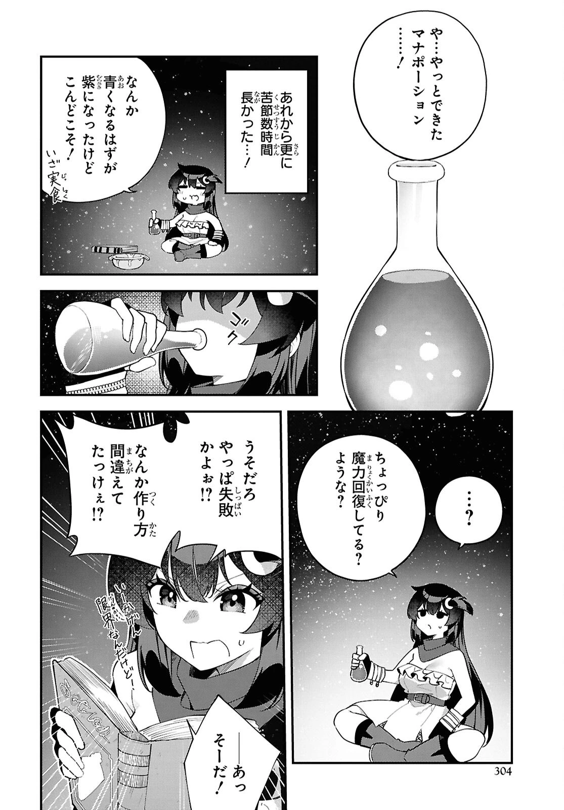 あとはご自由にどうぞ!～チュートリアルで神様がラスボスを倒しちゃったので私は好き放題生きていく～ 第12話 - 22