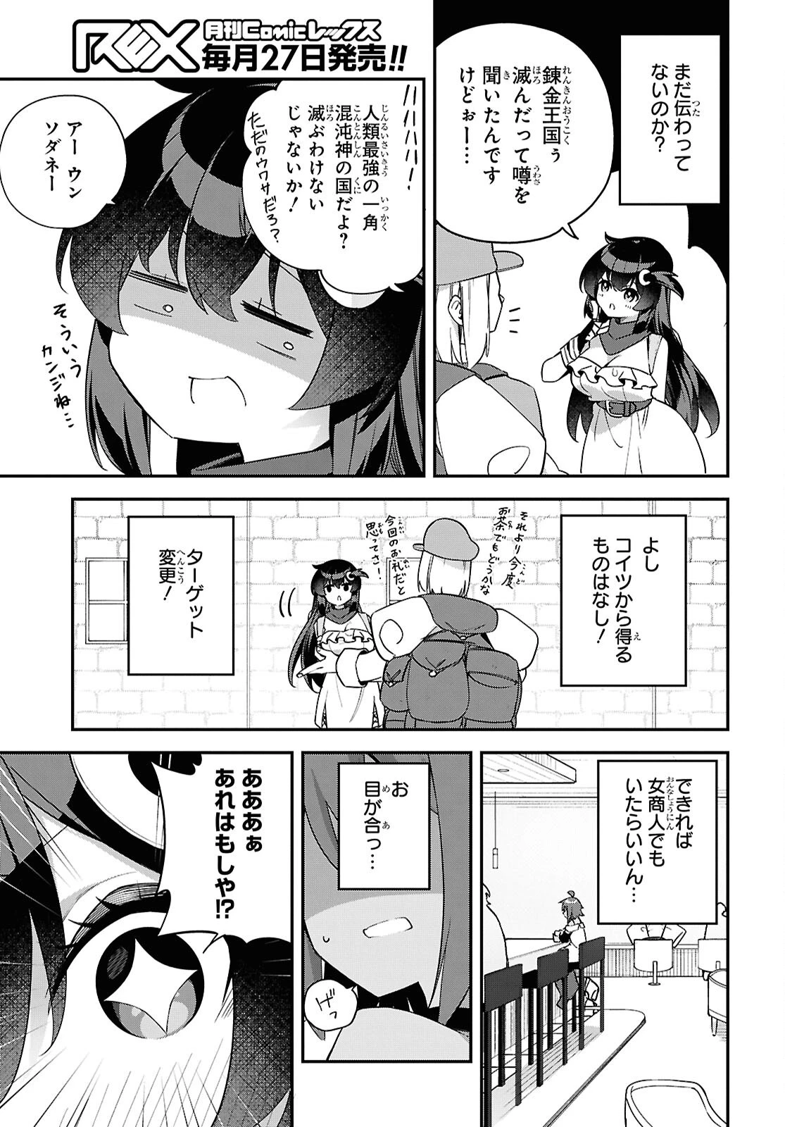 あとはご自由にどうぞ!～チュートリアルで神様がラスボスを倒しちゃったので私は好き放題生きていく～ 第11話 - 7