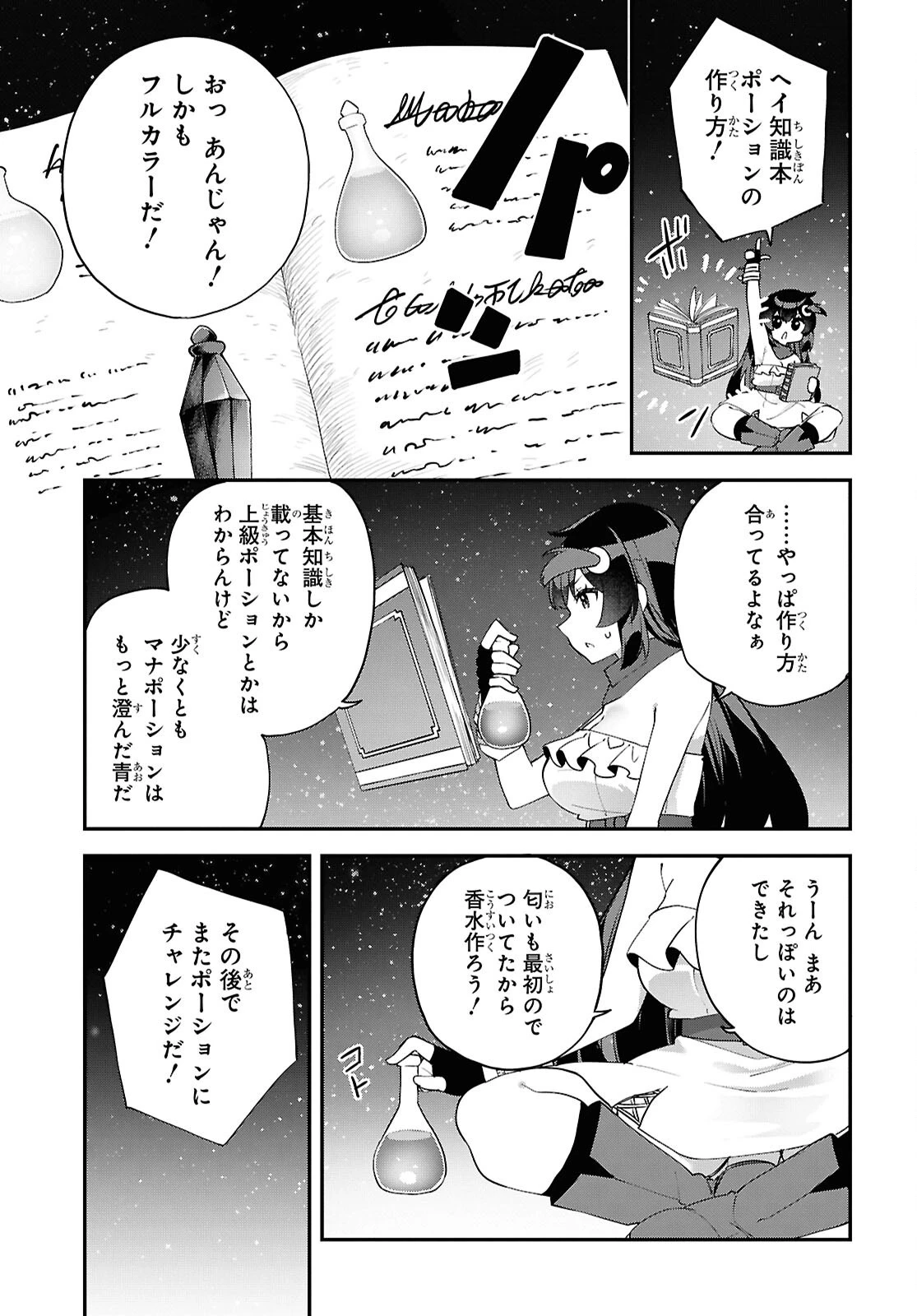 あとはご自由にどうぞ!～チュートリアルで神様がラスボスを倒しちゃったので私は好き放題生きていく～ 第12話 - 23