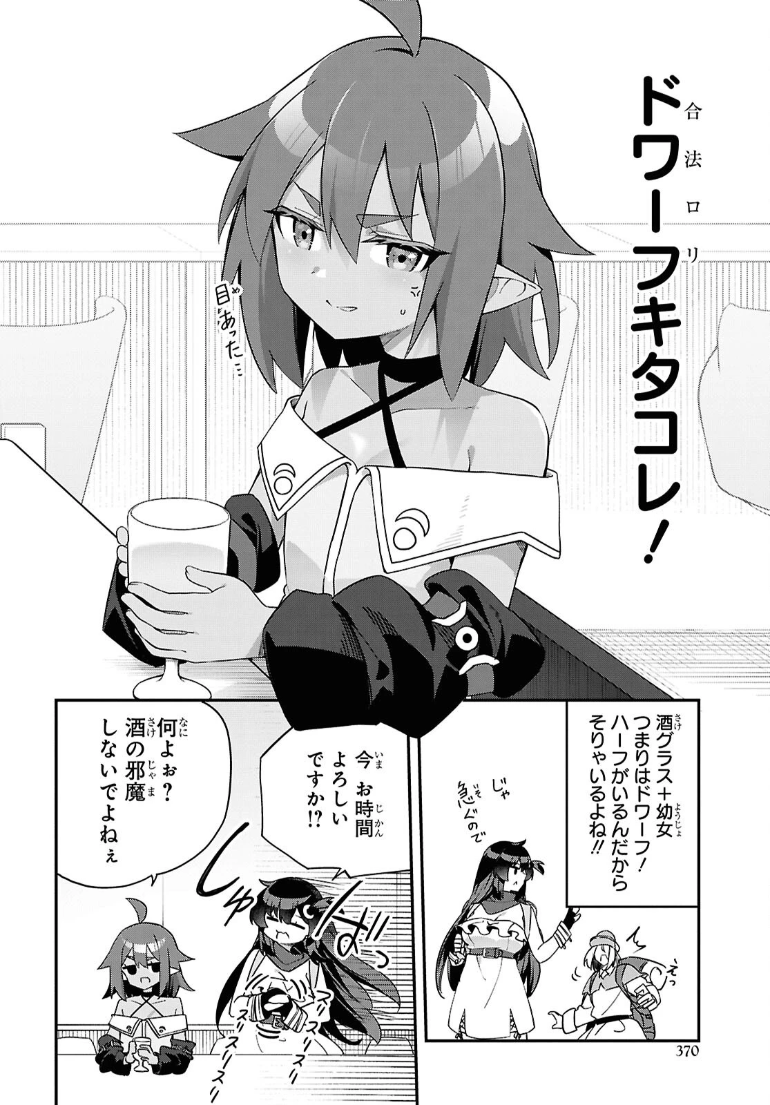あとはご自由にどうぞ!～チュートリアルで神様がラスボスを倒しちゃったので私は好き放題生きていく～ 第11話 - 8