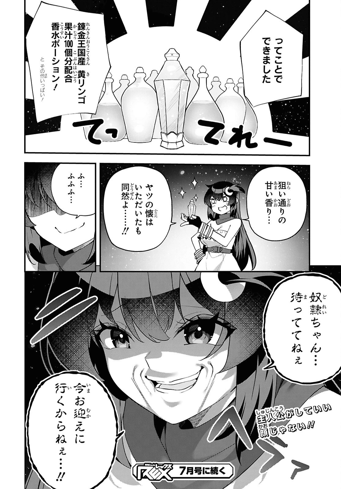 あとはご自由にどうぞ!～チュートリアルで神様がラスボスを倒しちゃったので私は好き放題生きていく～ 第12話 - 24