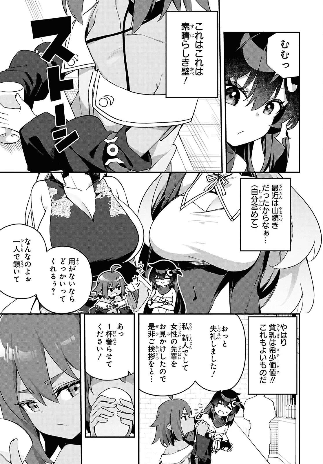 あとはご自由にどうぞ!～チュートリアルで神様がラスボスを倒しちゃったので私は好き放題生きていく～ 第11話 - 9