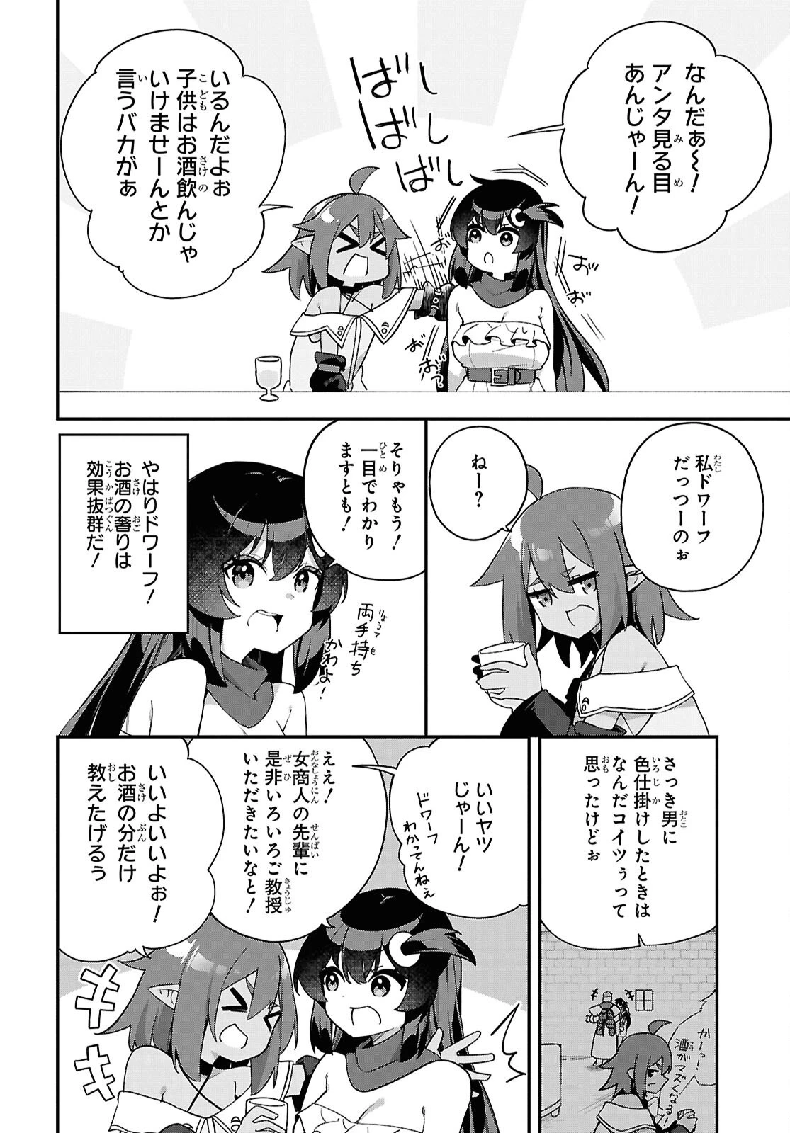 あとはご自由にどうぞ!～チュートリアルで神様がラスボスを倒しちゃったので私は好き放題生きていく～ 第11話 - 10