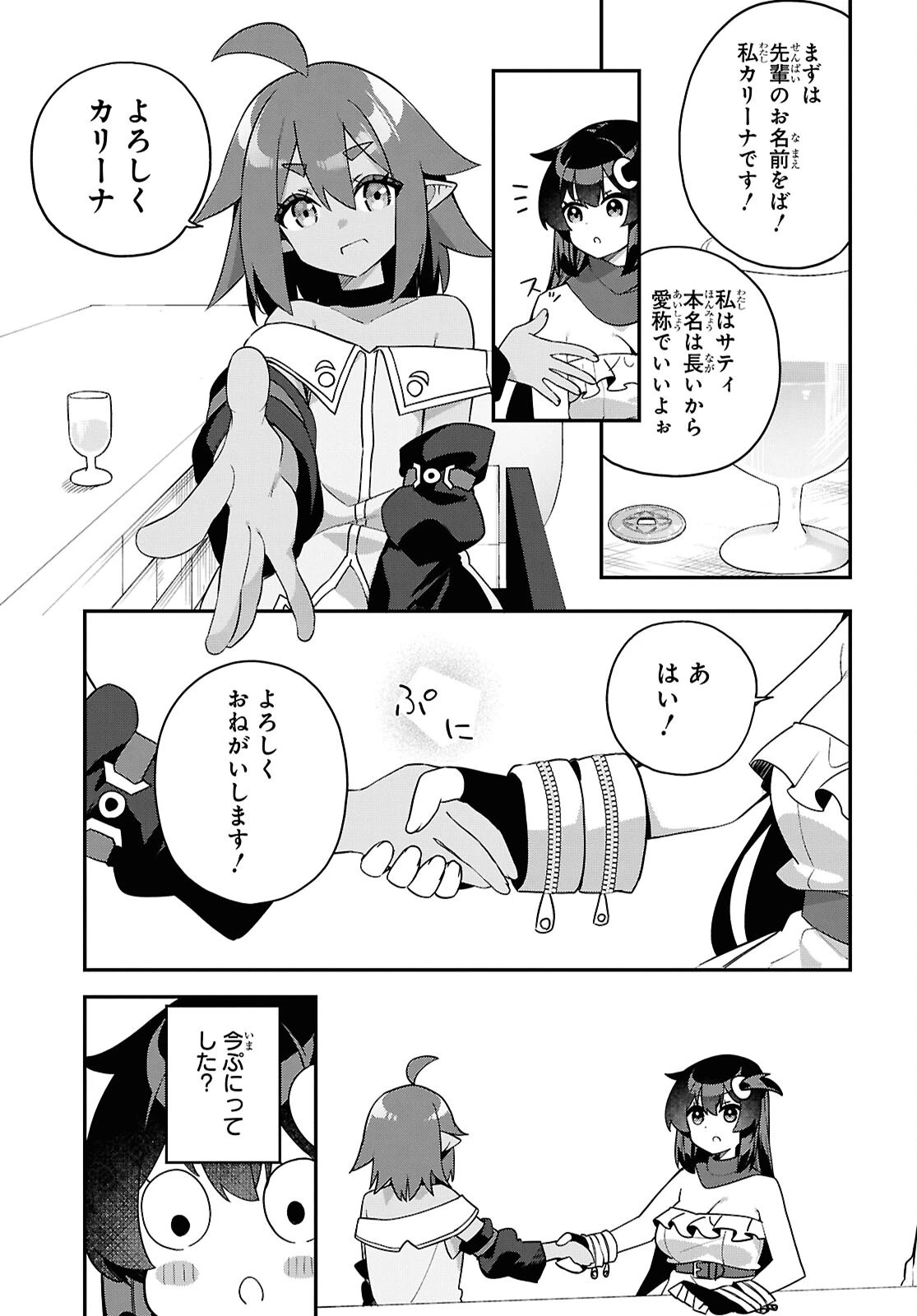 あとはご自由にどうぞ!～チュートリアルで神様がラスボスを倒しちゃったので私は好き放題生きていく～ 第11話 - 11