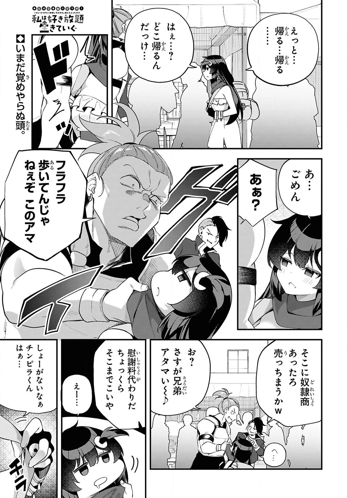 あとはご自由にどうぞ!～チュートリアルで神様がラスボスを倒しちゃったので私は好き放題生きていく～ 第10話 - 1