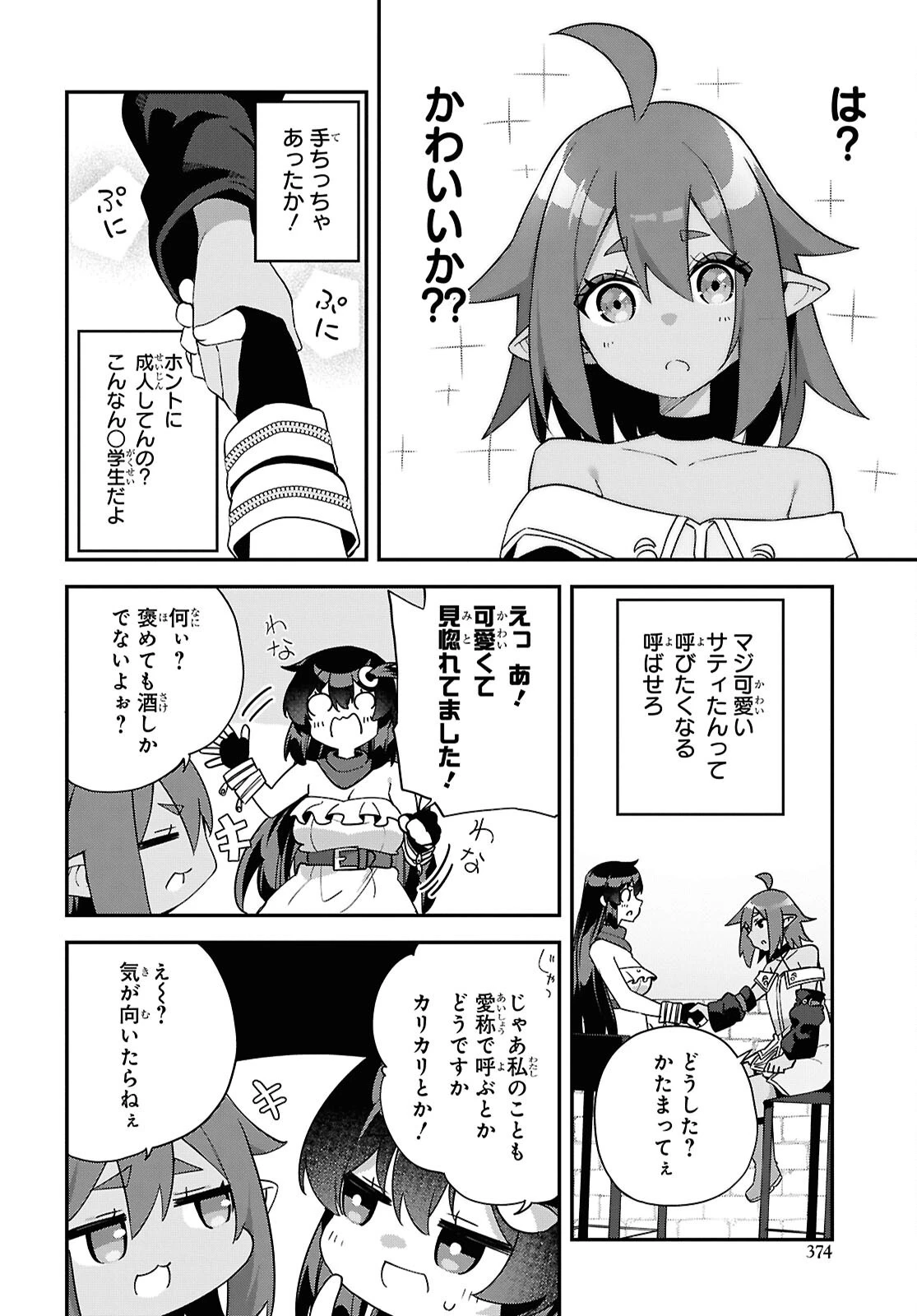 あとはご自由にどうぞ!～チュートリアルで神様がラスボスを倒しちゃったので私は好き放題生きていく～ 第11話 - 12