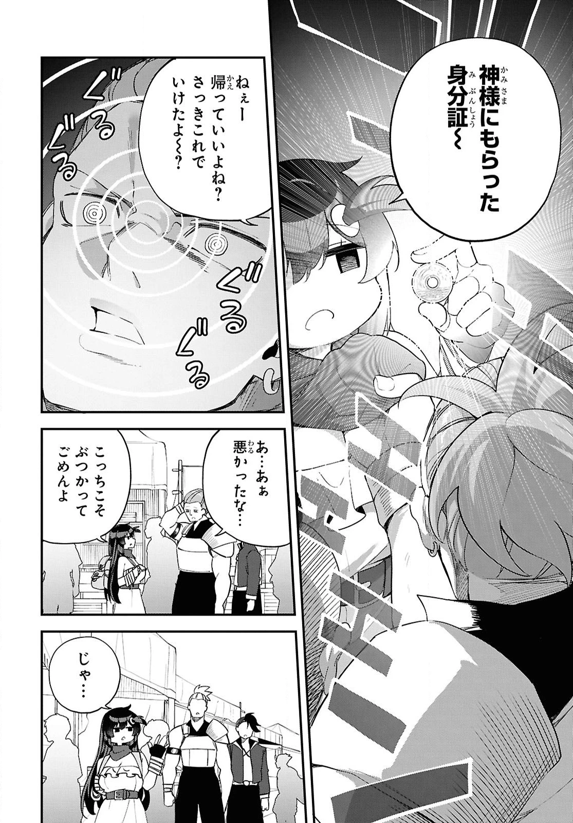 あとはご自由にどうぞ!～チュートリアルで神様がラスボスを倒しちゃったので私は好き放題生きていく～ 第10話 - 2
