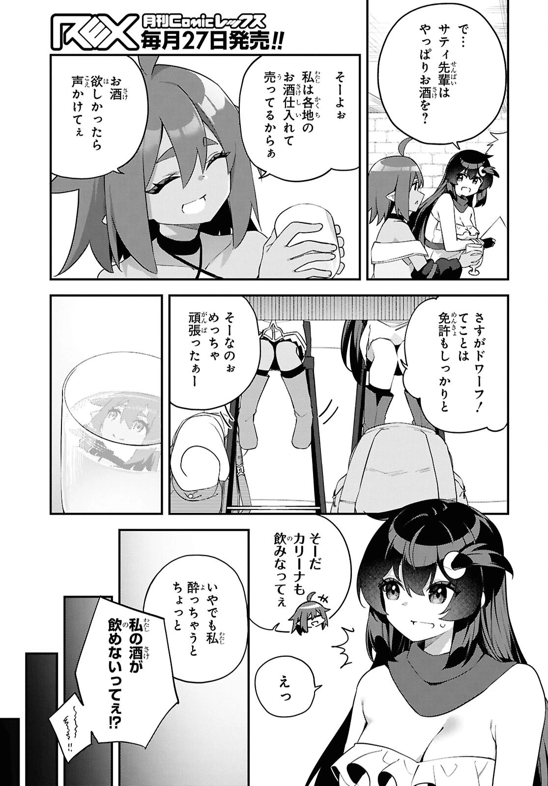 あとはご自由にどうぞ!～チュートリアルで神様がラスボスを倒しちゃったので私は好き放題生きていく～ 第11話 - 13