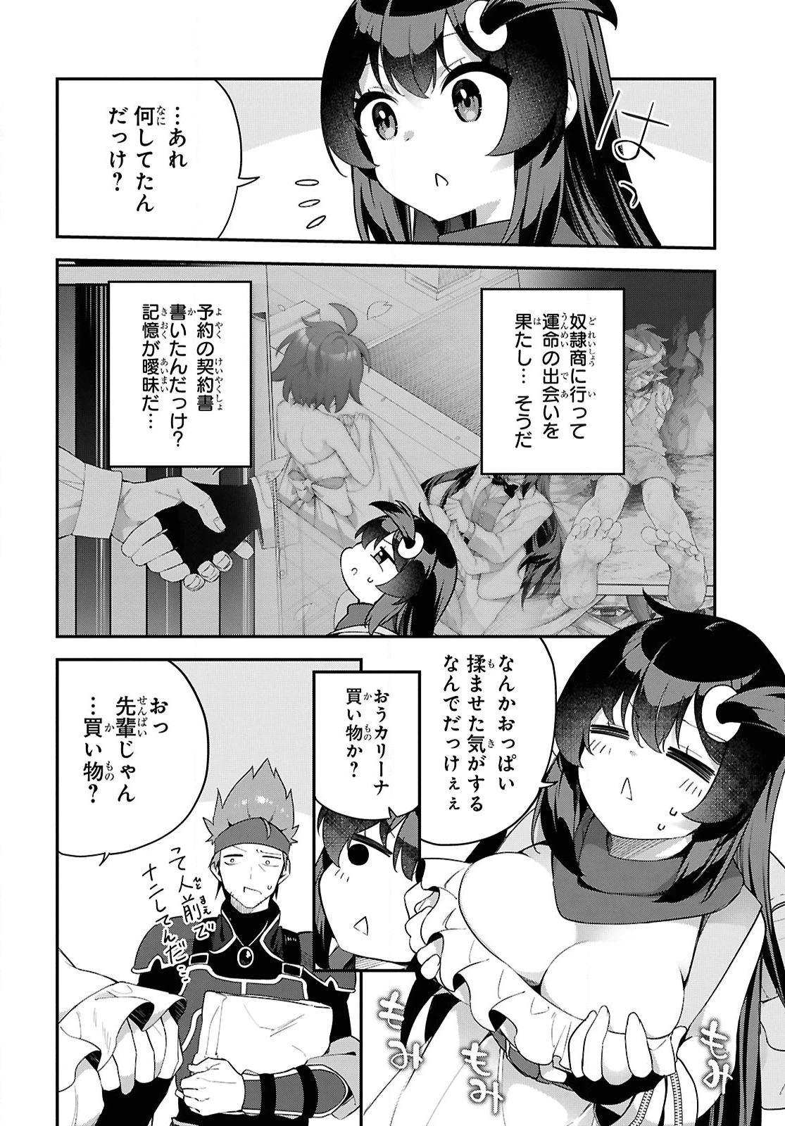 あとはご自由にどうぞ!～チュートリアルで神様がラスボスを倒しちゃったので私は好き放題生きていく～ 第10話 - 4