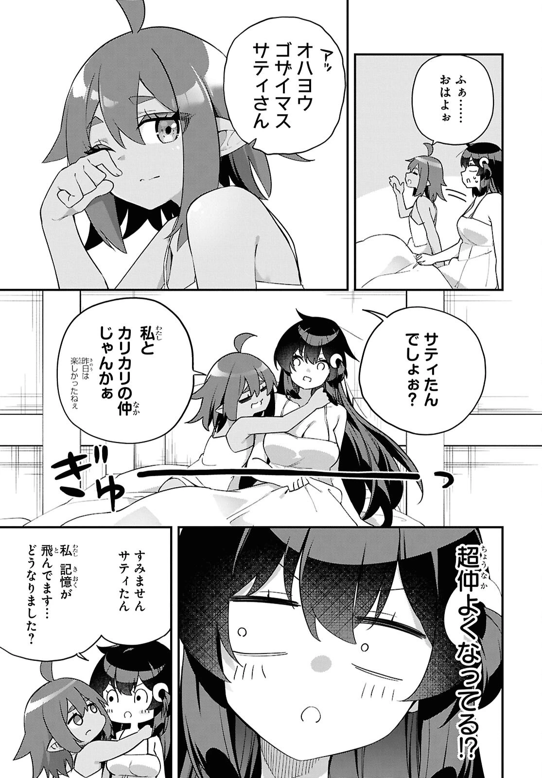 あとはご自由にどうぞ!～チュートリアルで神様がラスボスを倒しちゃったので私は好き放題生きていく～ 第11話 - 15