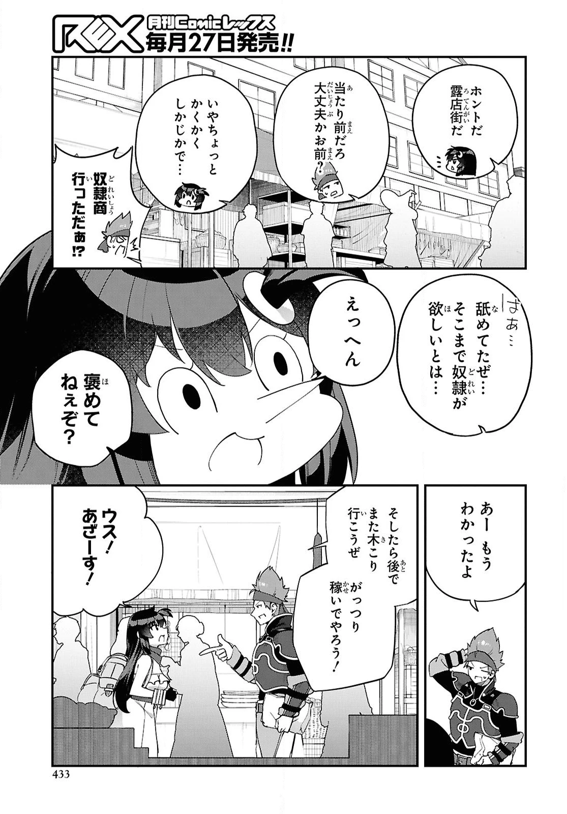 あとはご自由にどうぞ!～チュートリアルで神様がラスボスを倒しちゃったので私は好き放題生きていく～ 第10話 - 5