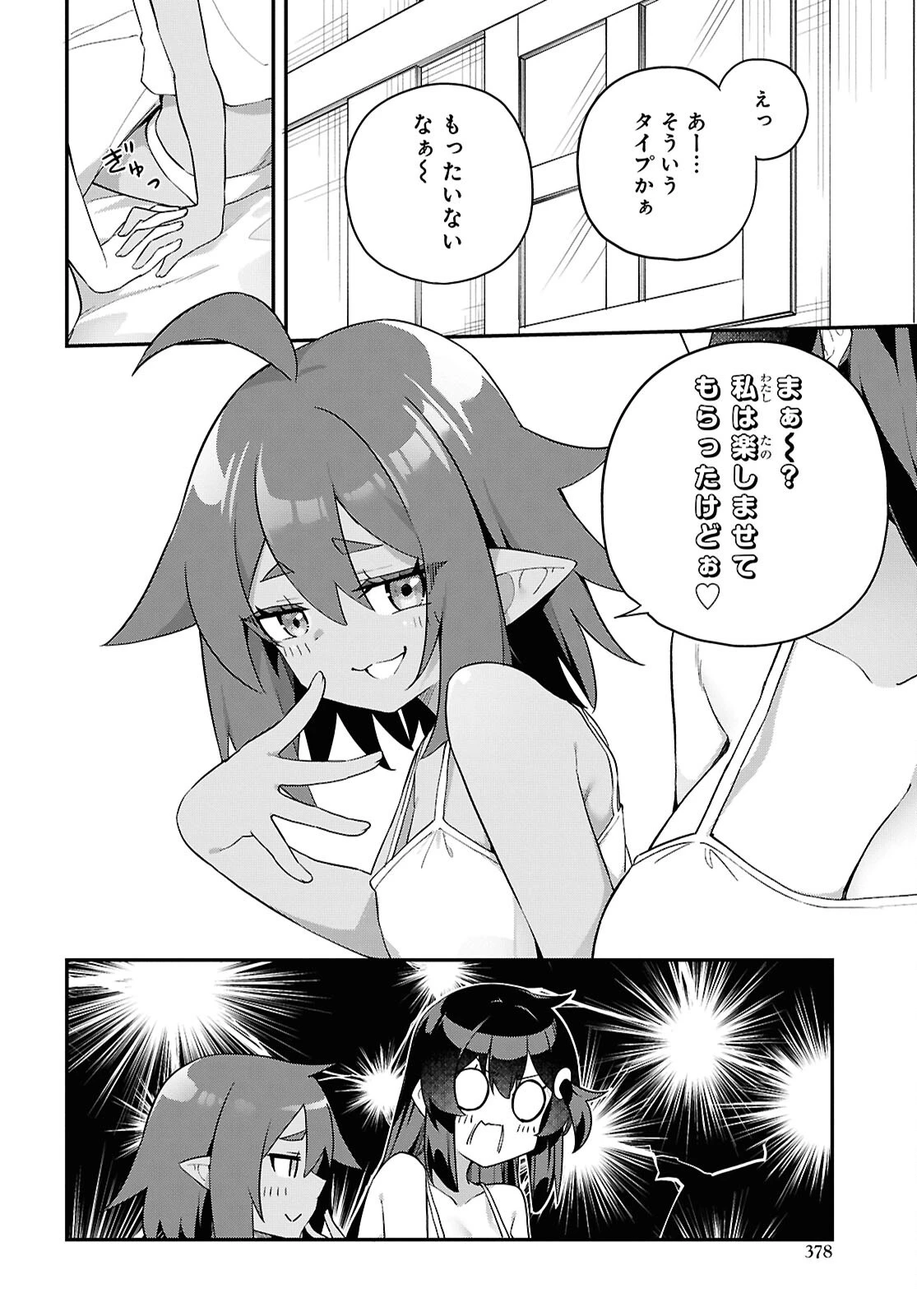 あとはご自由にどうぞ!～チュートリアルで神様がラスボスを倒しちゃったので私は好き放題生きていく～ 第11話 - 16