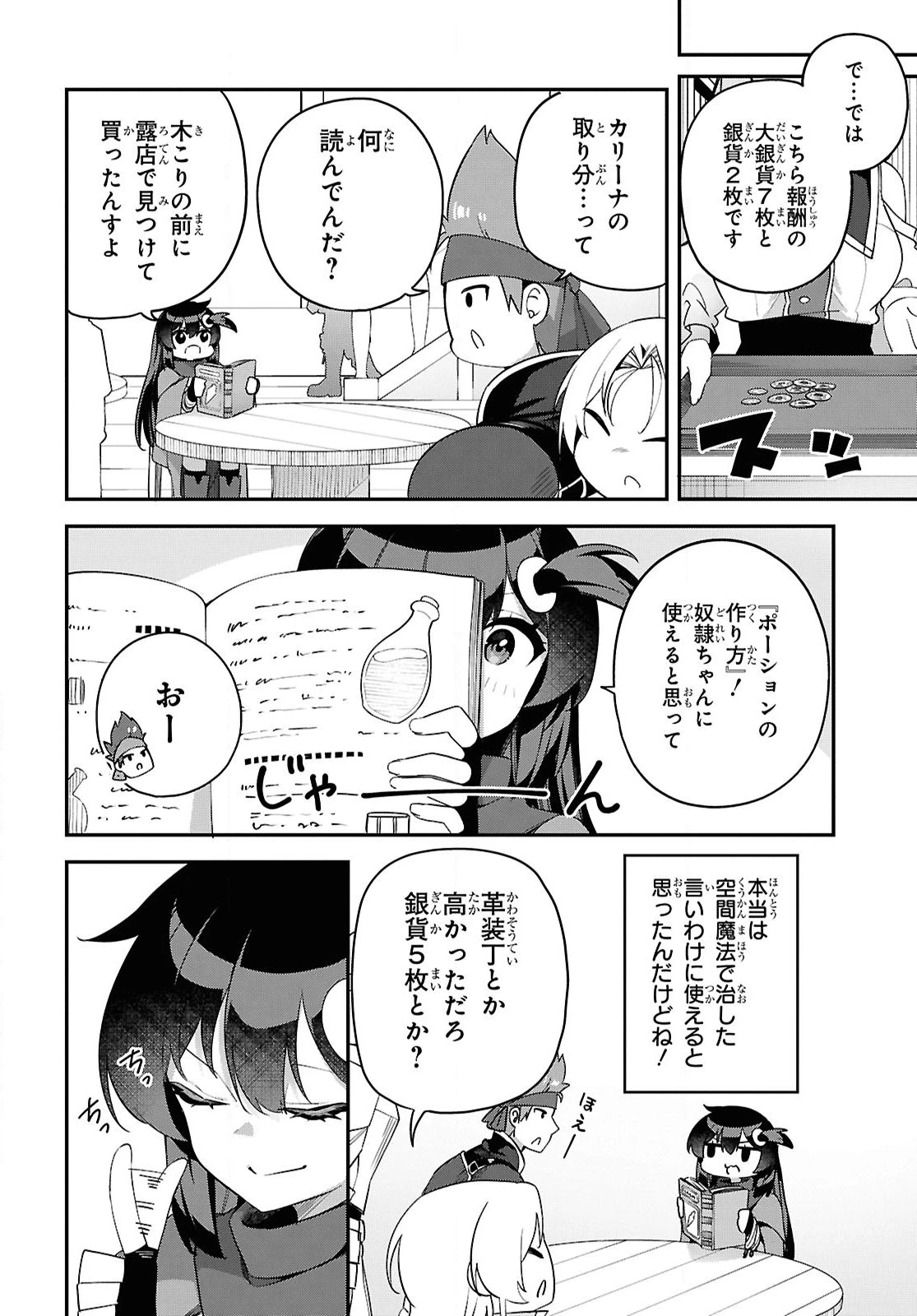あとはご自由にどうぞ!～チュートリアルで神様がラスボスを倒しちゃったので私は好き放題生きていく～ 第10話 - 6