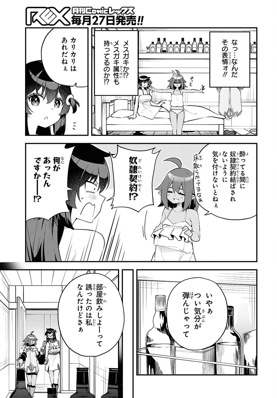あとはご自由にどうぞ!～チュートリアルで神様がラスボスを倒しちゃったので私は好き放題生きていく～ 第11話 - 17