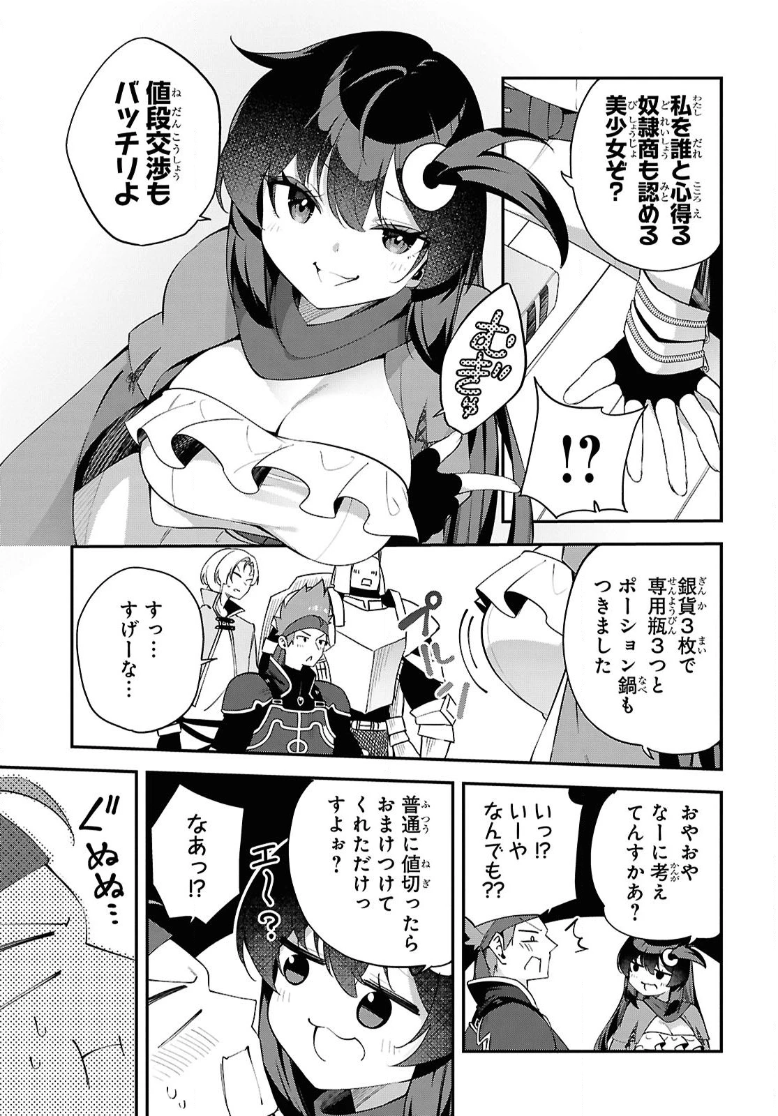 あとはご自由にどうぞ!～チュートリアルで神様がラスボスを倒しちゃったので私は好き放題生きていく～ 第10話 - 7