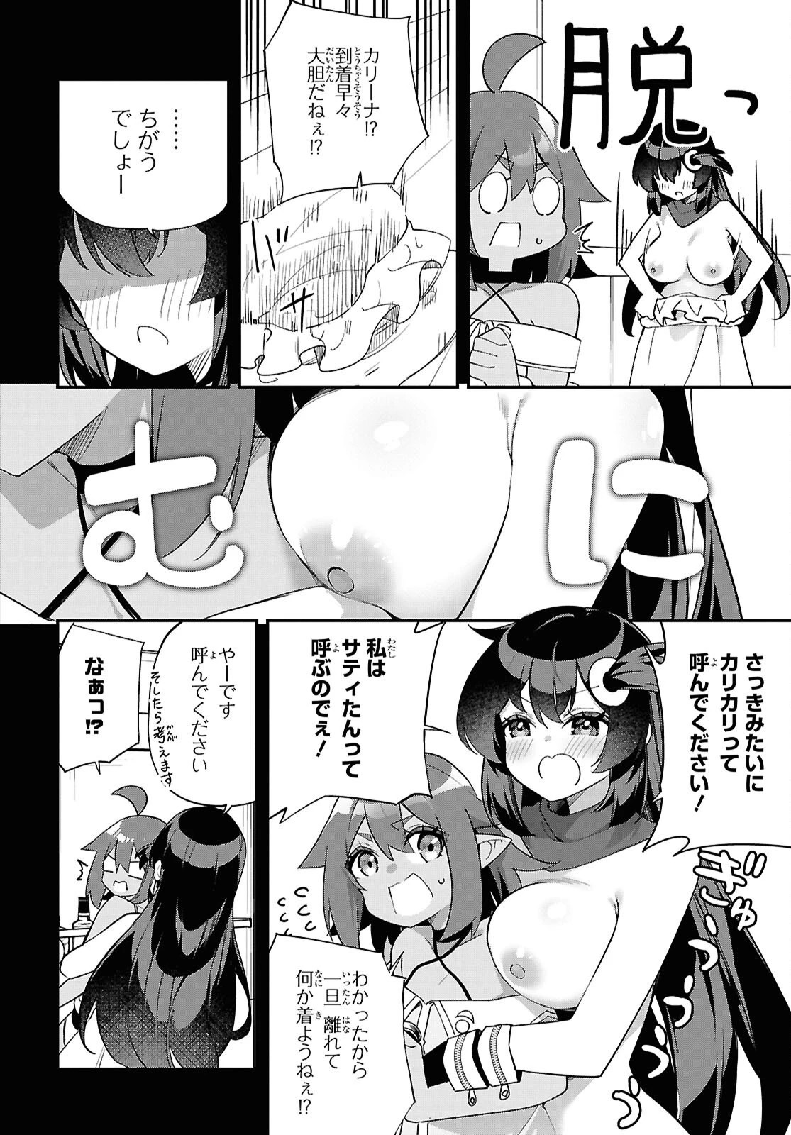 あとはご自由にどうぞ!～チュートリアルで神様がラスボスを倒しちゃったので私は好き放題生きていく～ 第11話 - 18