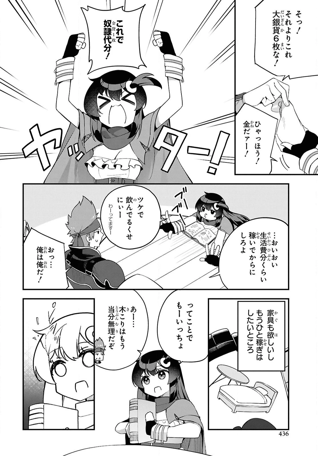 あとはご自由にどうぞ!～チュートリアルで神様がラスボスを倒しちゃったので私は好き放題生きていく～ 第10話 - 8